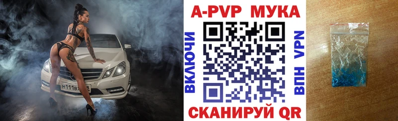 APVP кристаллы  Пошехонье 